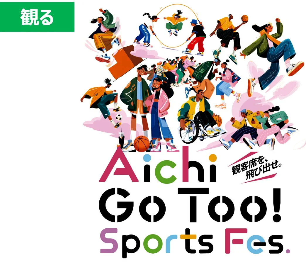 Aichi Go Too! Sports Fes.