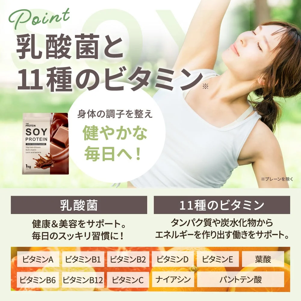 ソイプロテインの特徴(乳酸菌とビタミン)