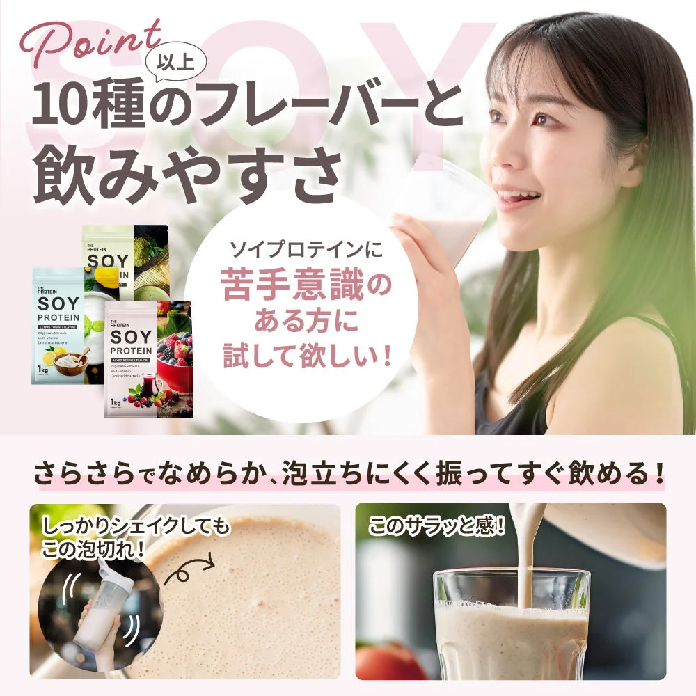 ソイプロテインの特徴(飲みやすさ)