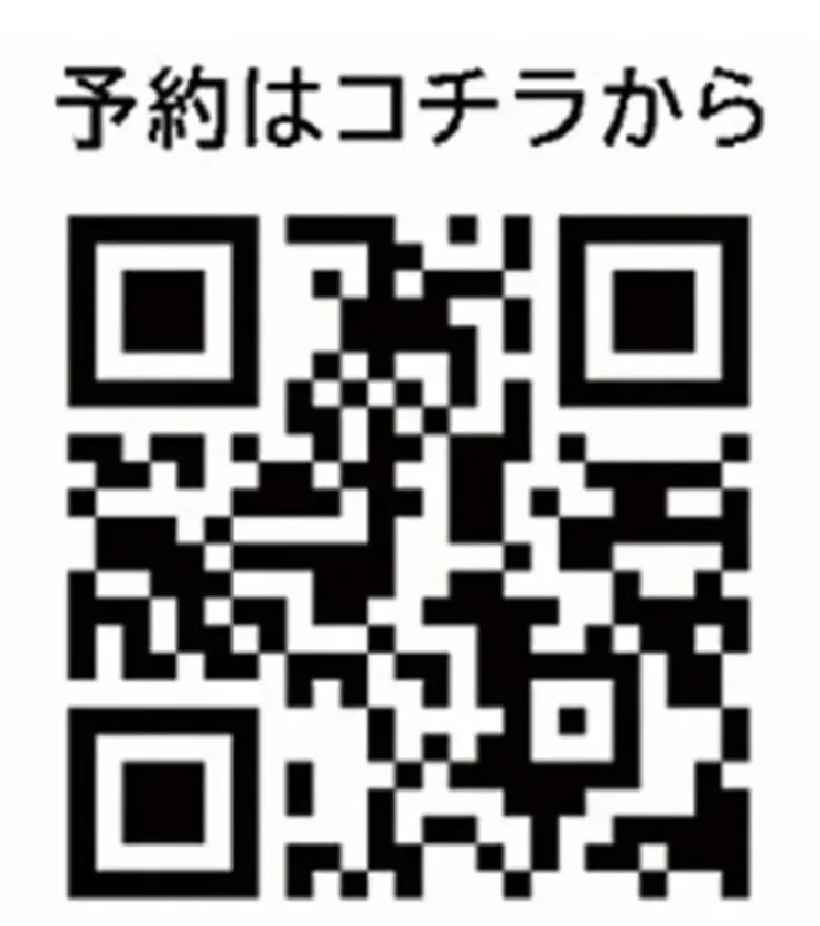 予約二次元バーコード