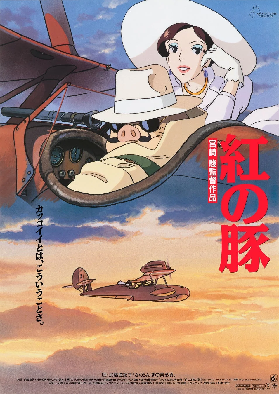 紅の豚の映画ポスター