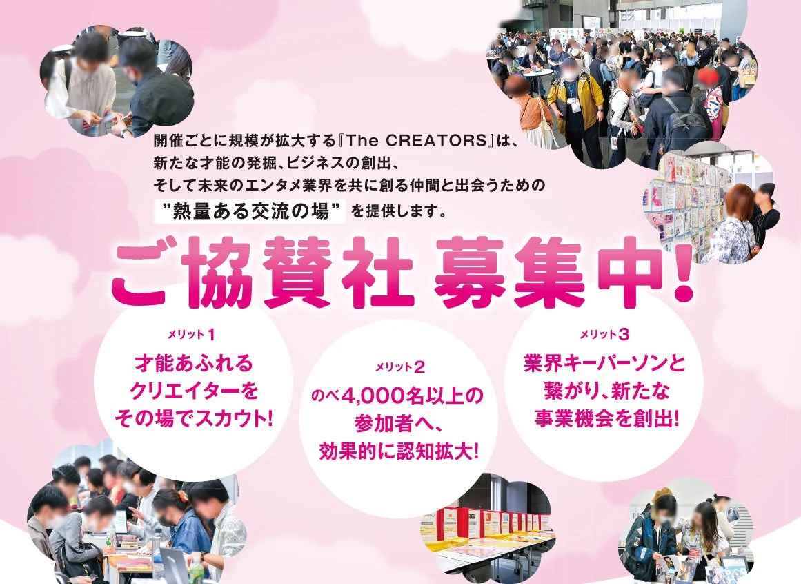 ご協賛社募集中!