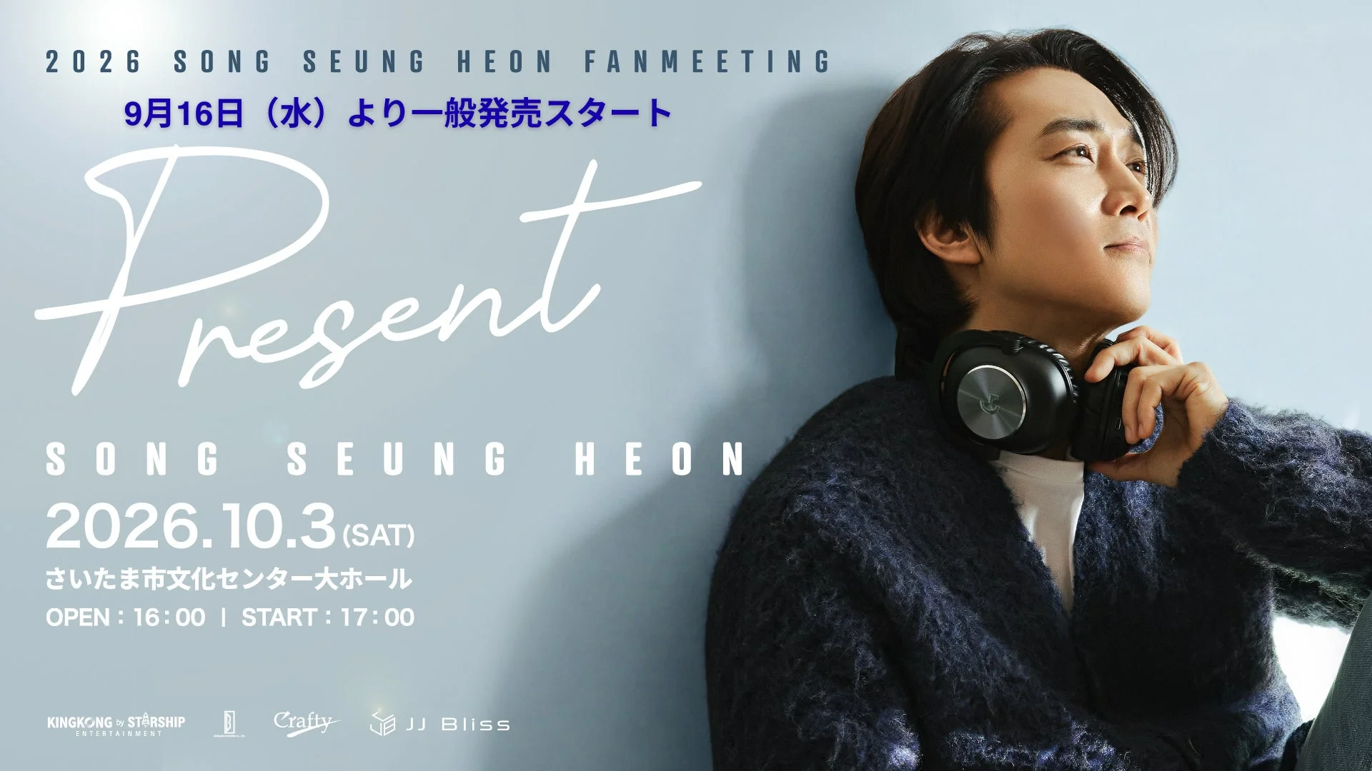 ソン・スンホン 日本ファンミーティング『PRESENT』