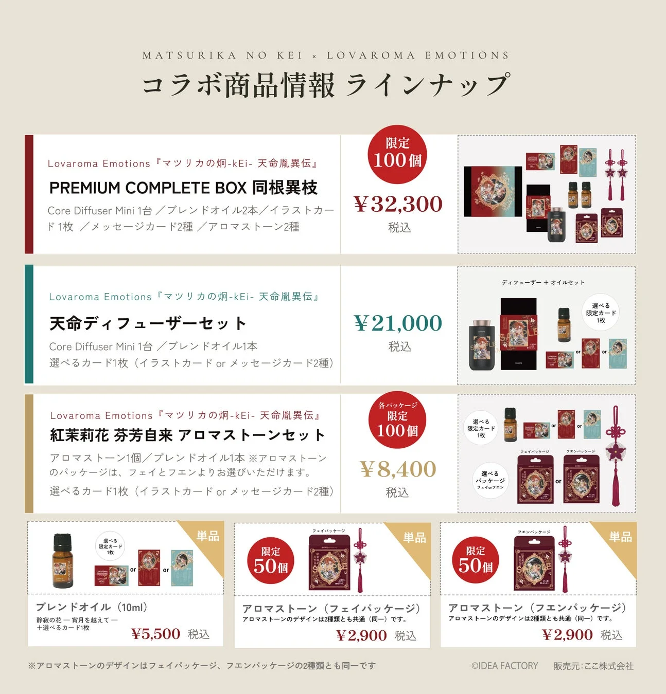 商品ラインナップ