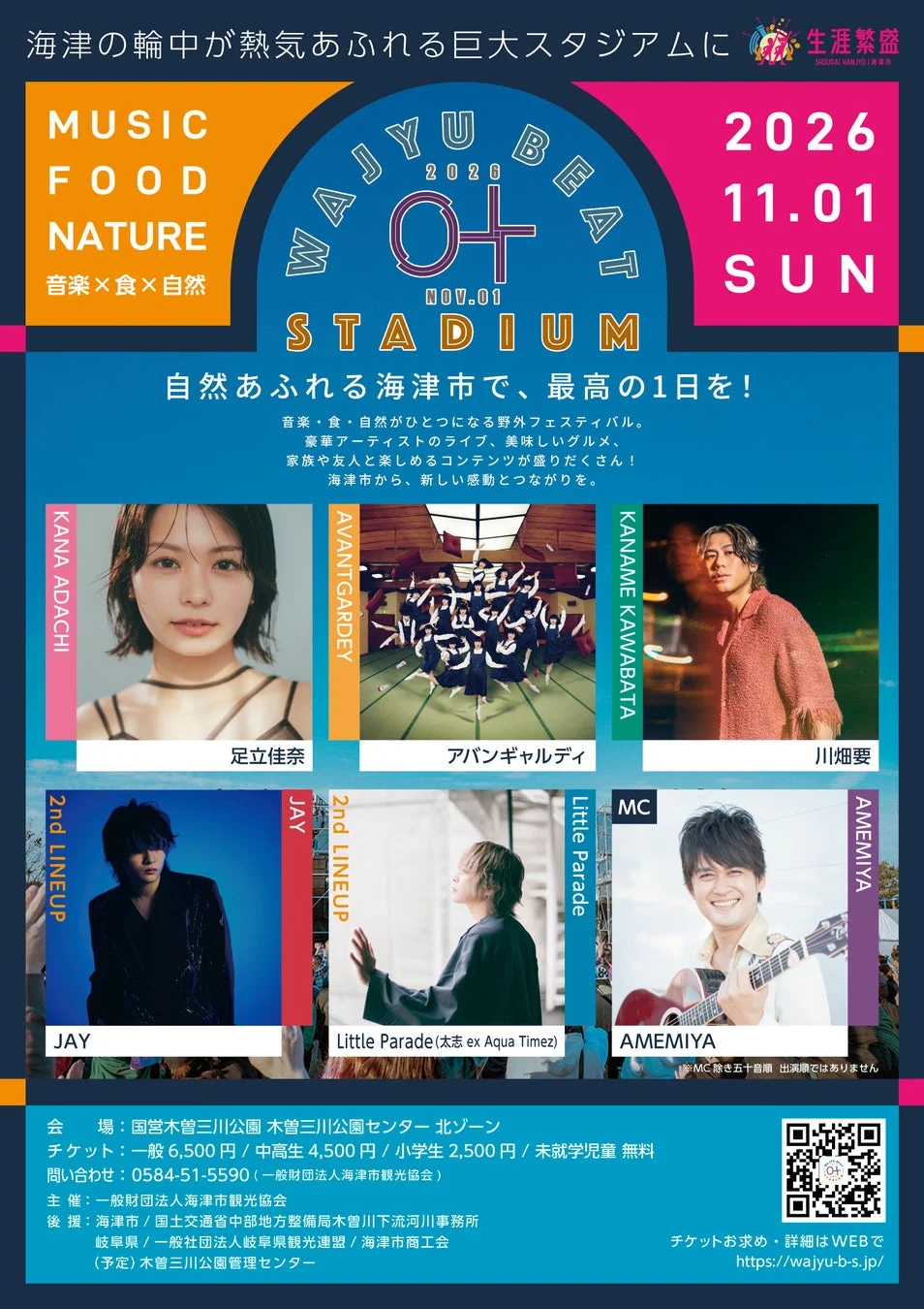 WAJYU BEAT STADIUM 2026の告知ポスター