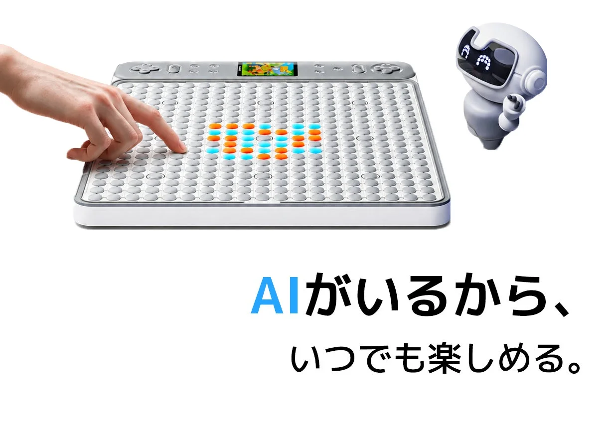 AIがいるから、いつでも楽しめる。