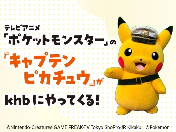 キャプテンピカチュウ