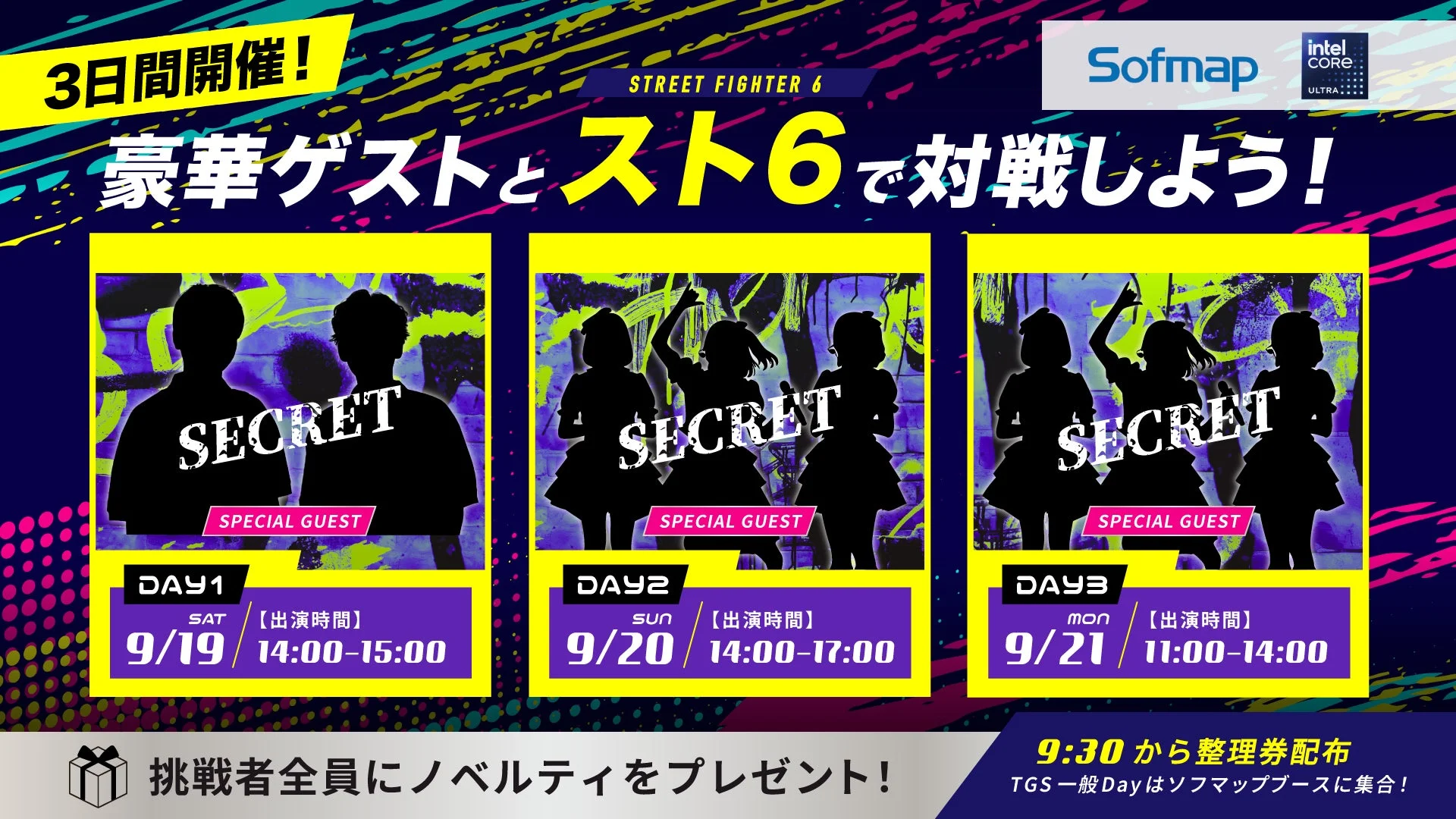 ストリートファイター6 特別組手イベント
