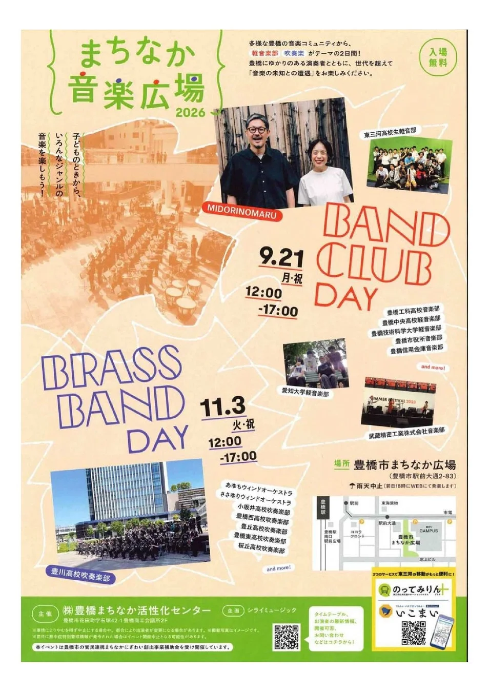 豊橋市で開催される「まちなか音楽広場2026」のポスター。