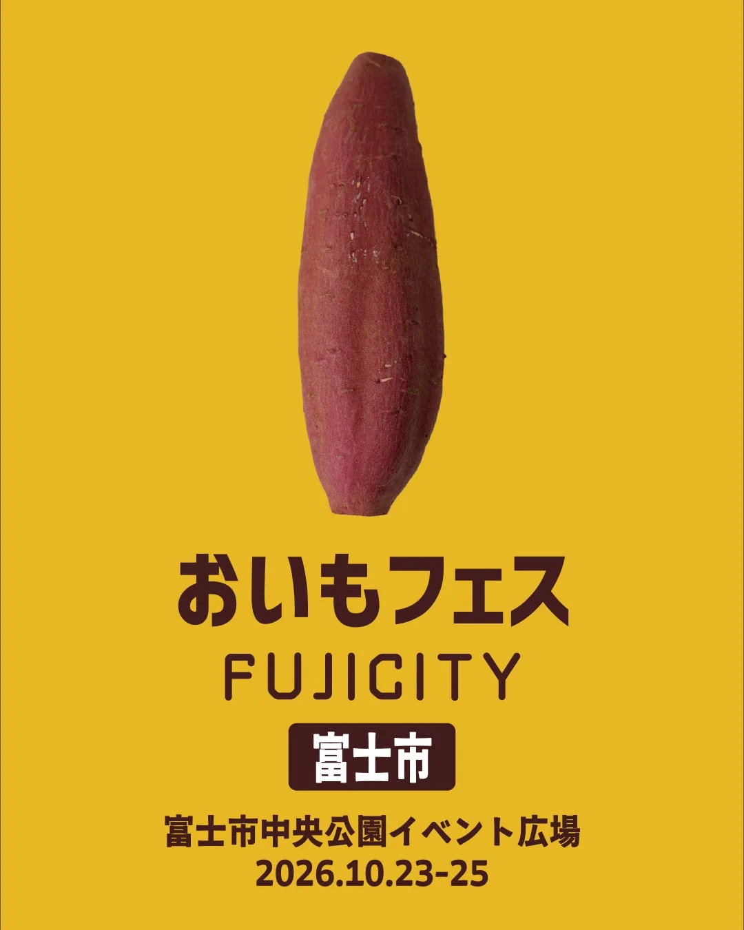 おいもフェス