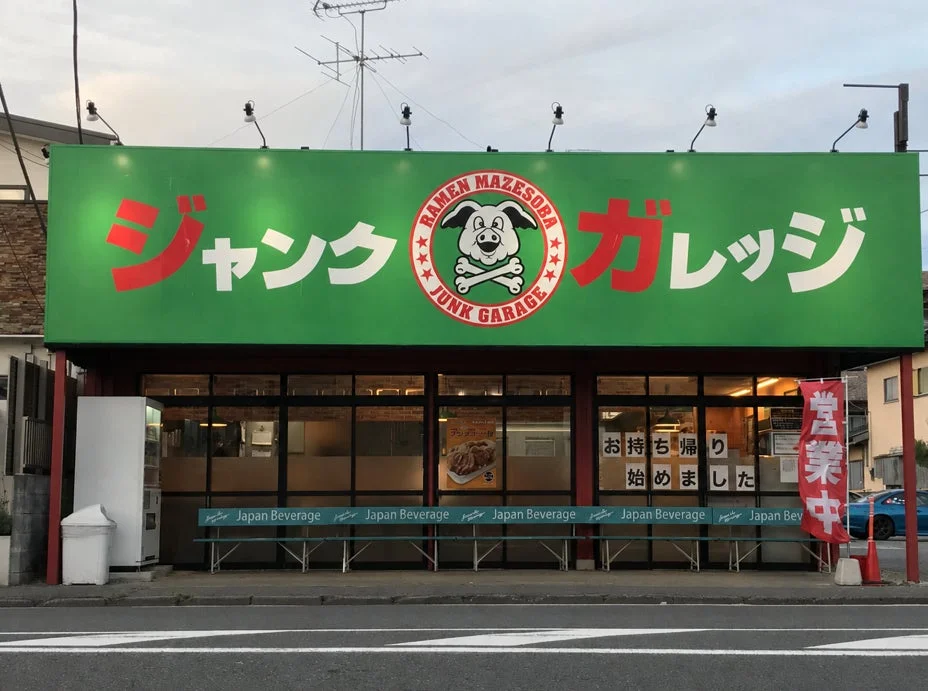 ジャンクガレッジ東大宮店