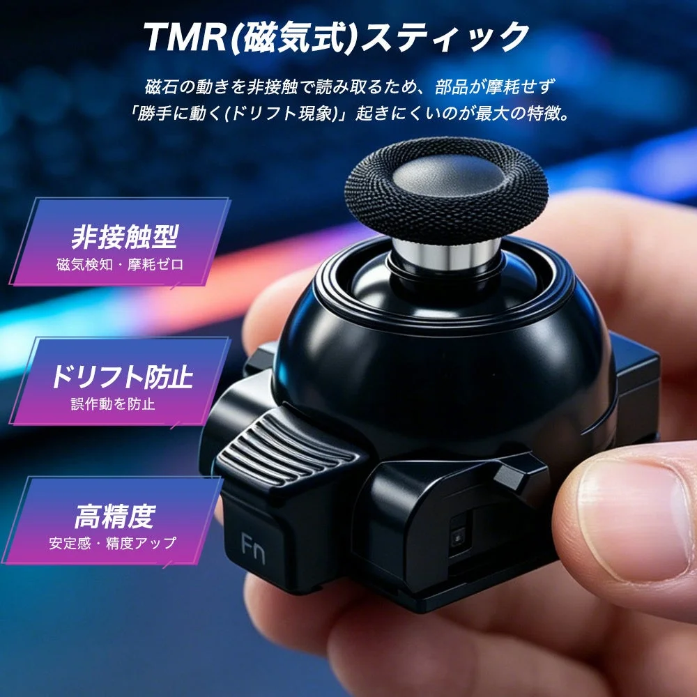 TMR (磁気式) スティック