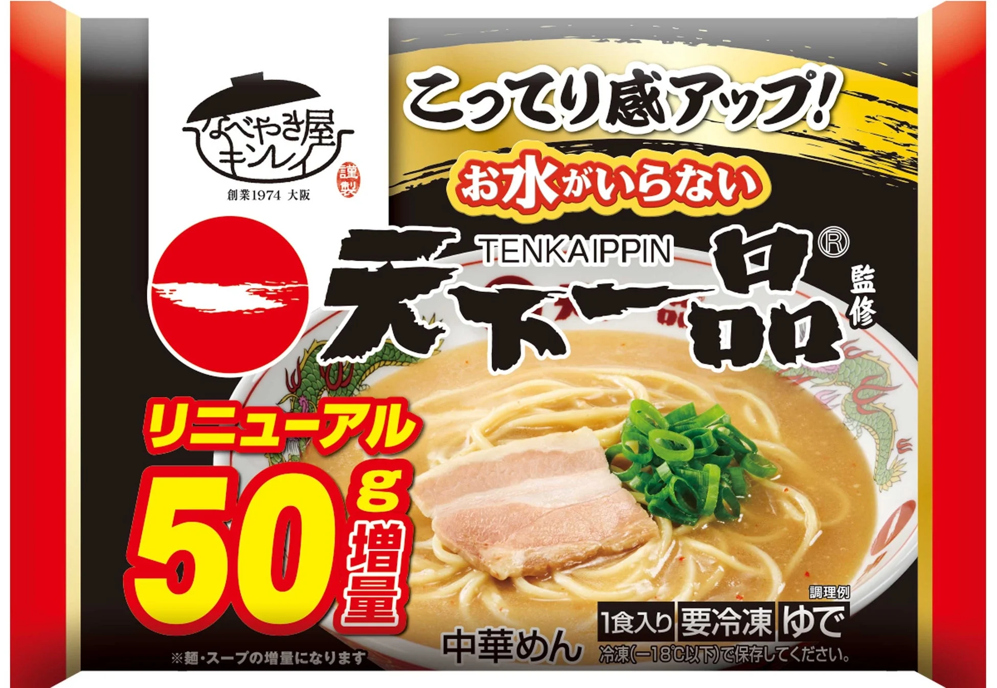 リニューアルパッケージ