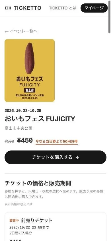 おいもフェス FUJICITY 2026