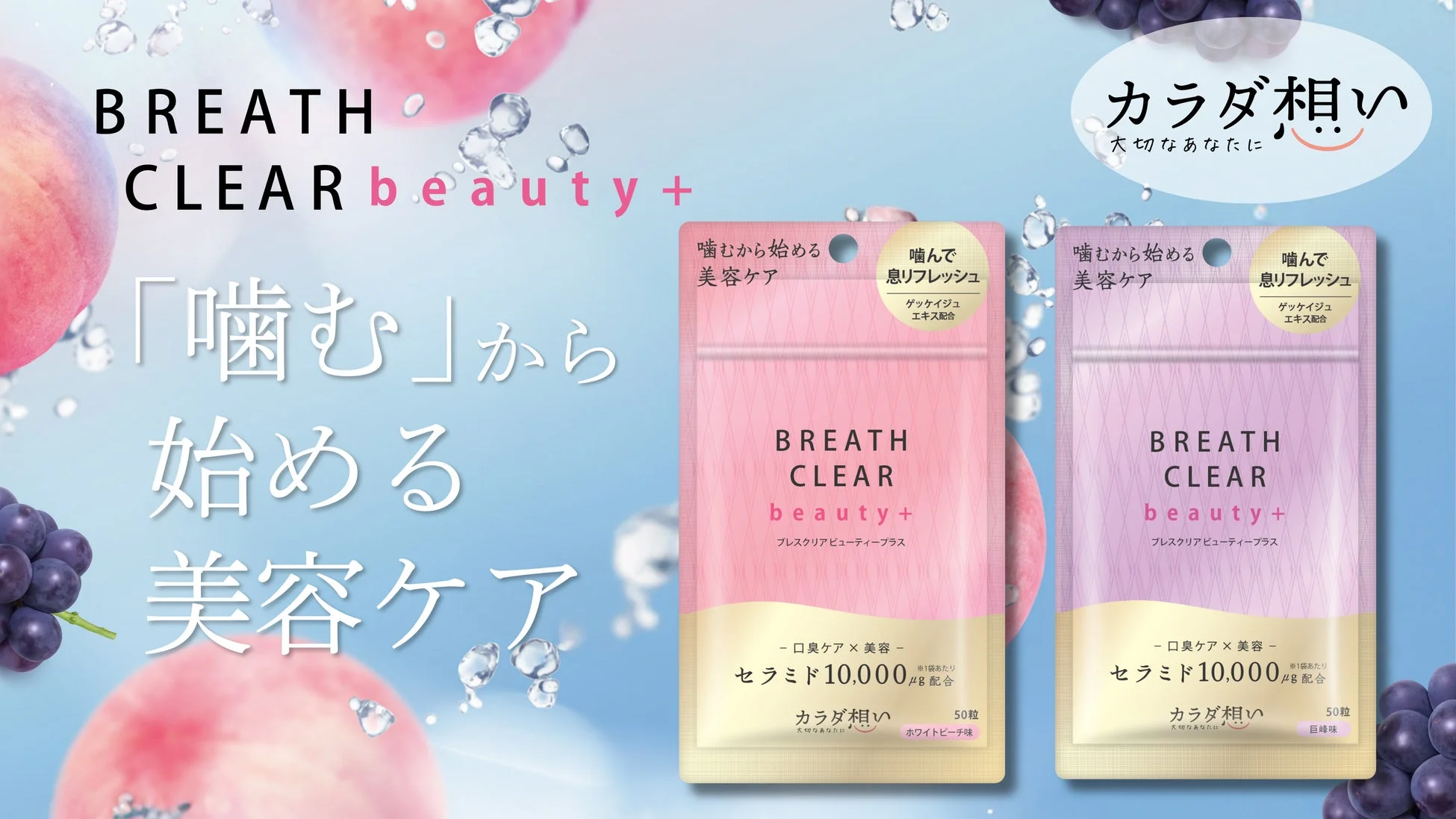 ブレスクリア beauty+商品パッケージ