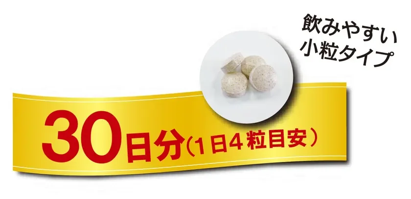 飲みやすい小粒タイプ