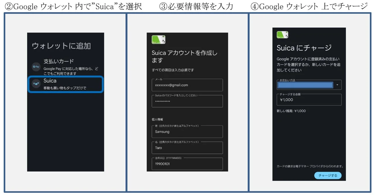 Suicaチャージ画面