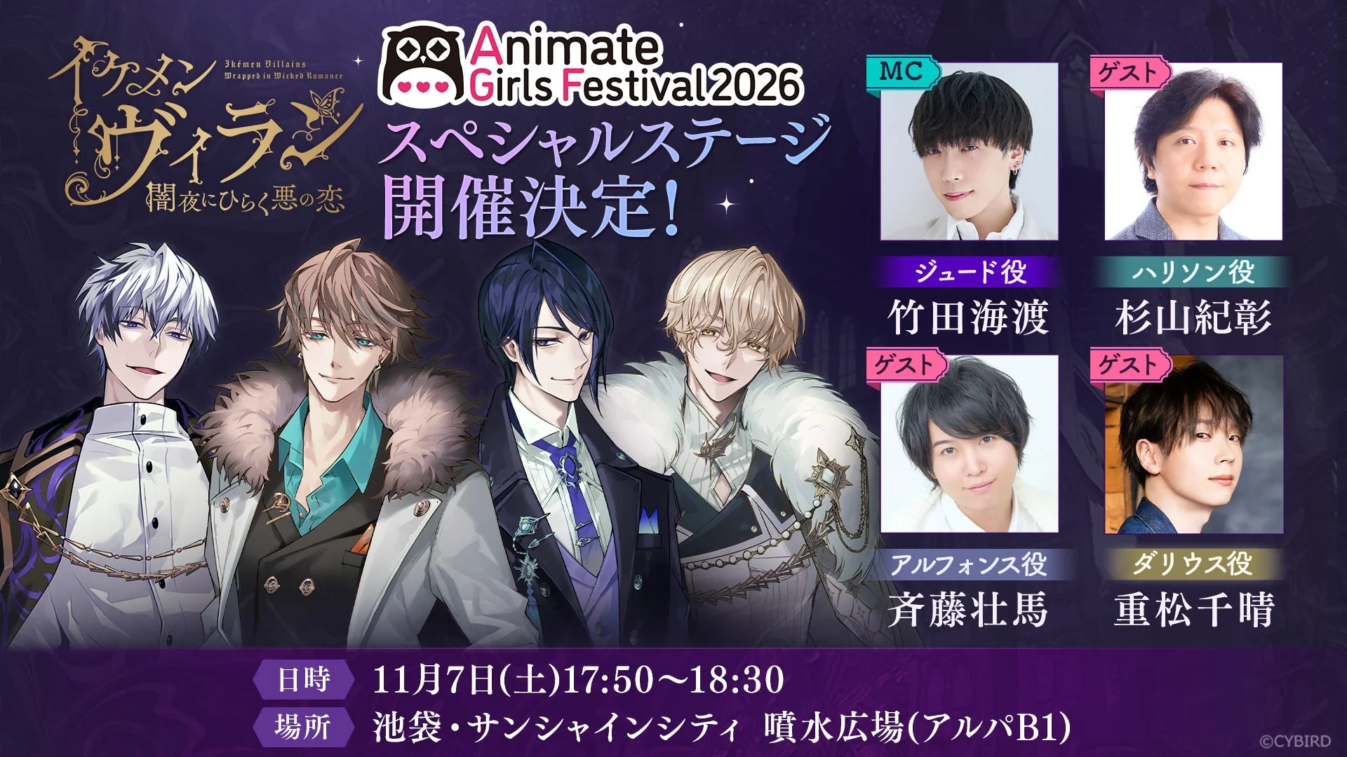 AGF2026イケメンヴィラン スペシャルステージ告知
