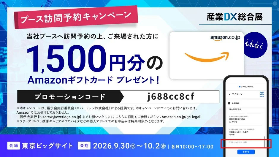 Amazonギフトカードプレゼントキャンペーン