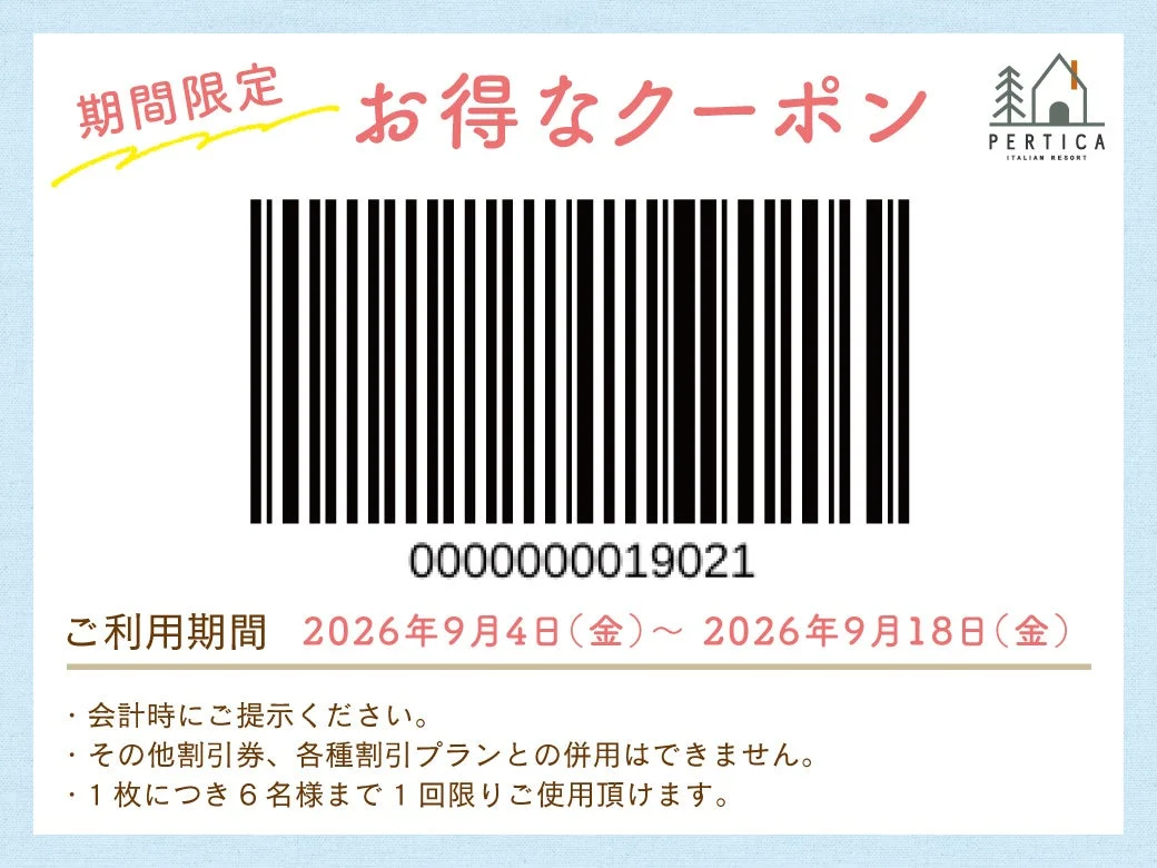 PERTICA ITALIAN RESORTの期間限定クーポン