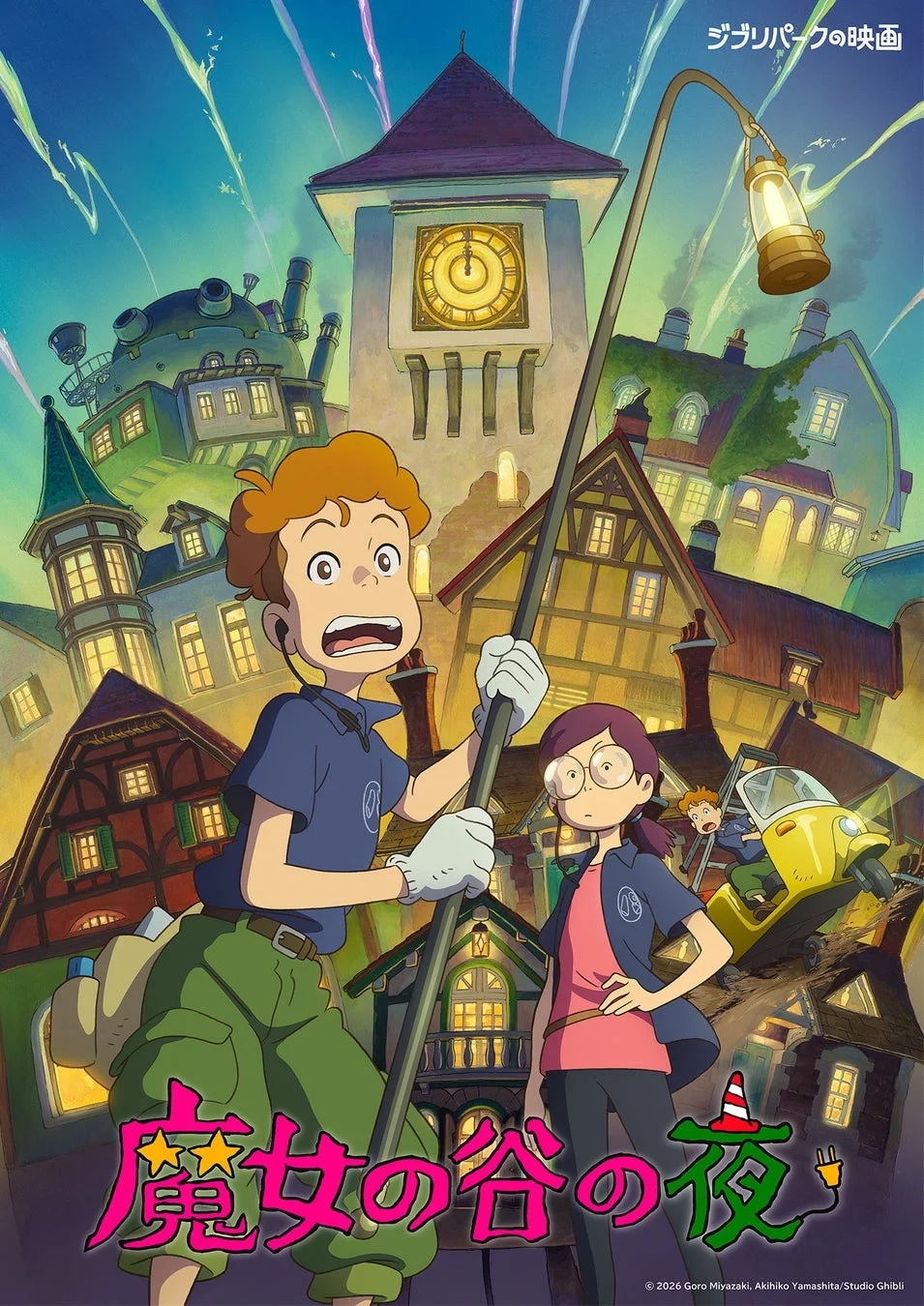 ジブリパークの映画「魔女の谷の夜」のポスター