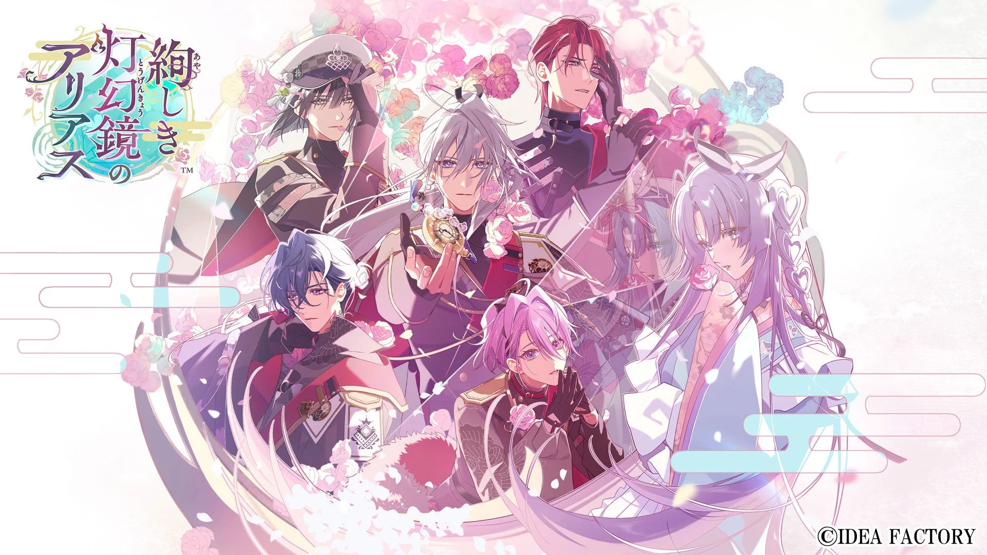 絢しき灯幻鏡のアリアス キービジュアル