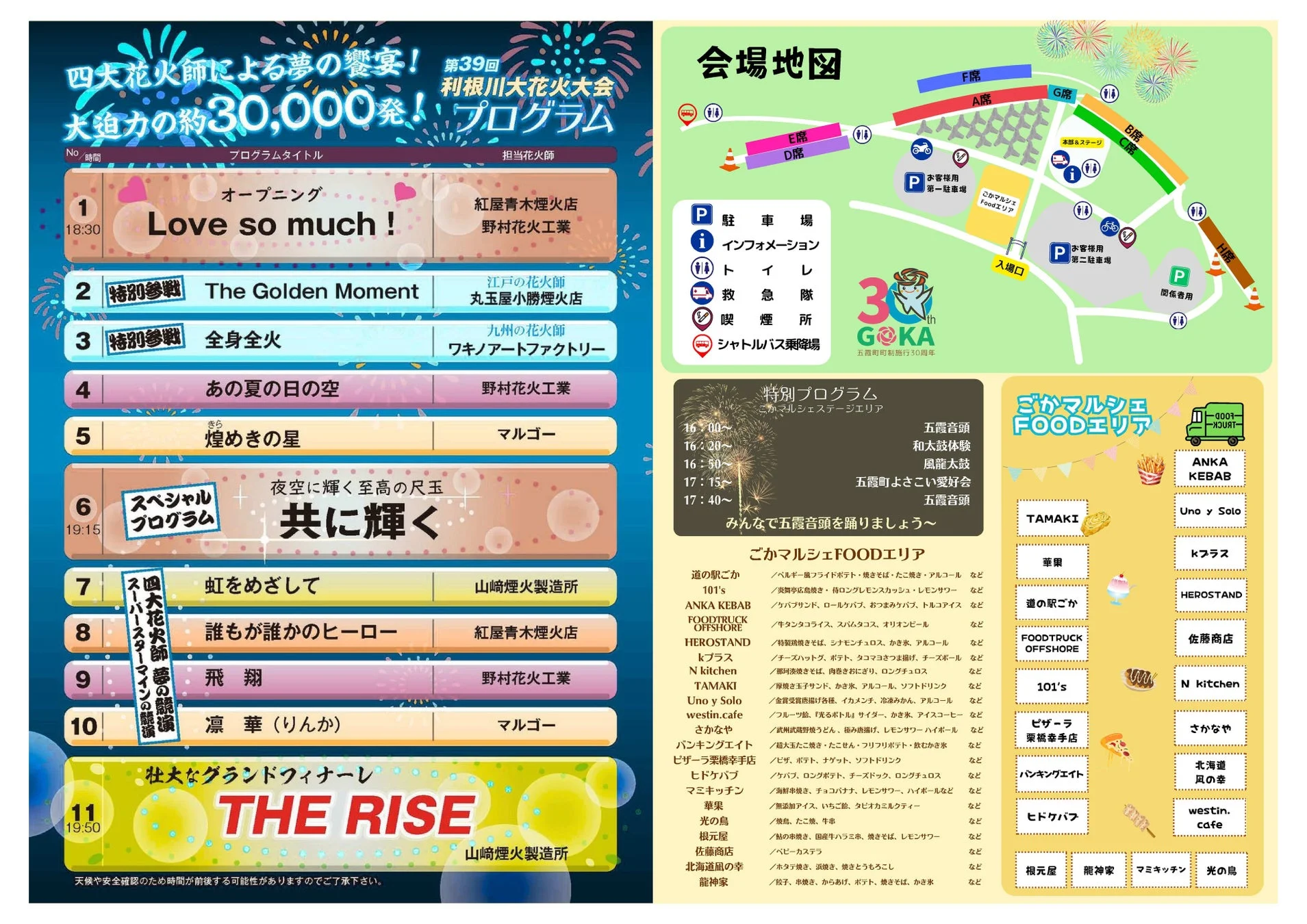 花火大会のプログラムと会場案内