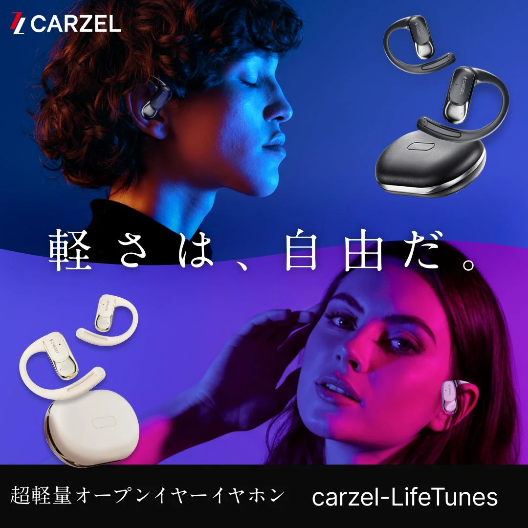 CARZEL 軽さは、自由だ。 超軽量オープンイヤーイヤホン carzel-LifeTunes