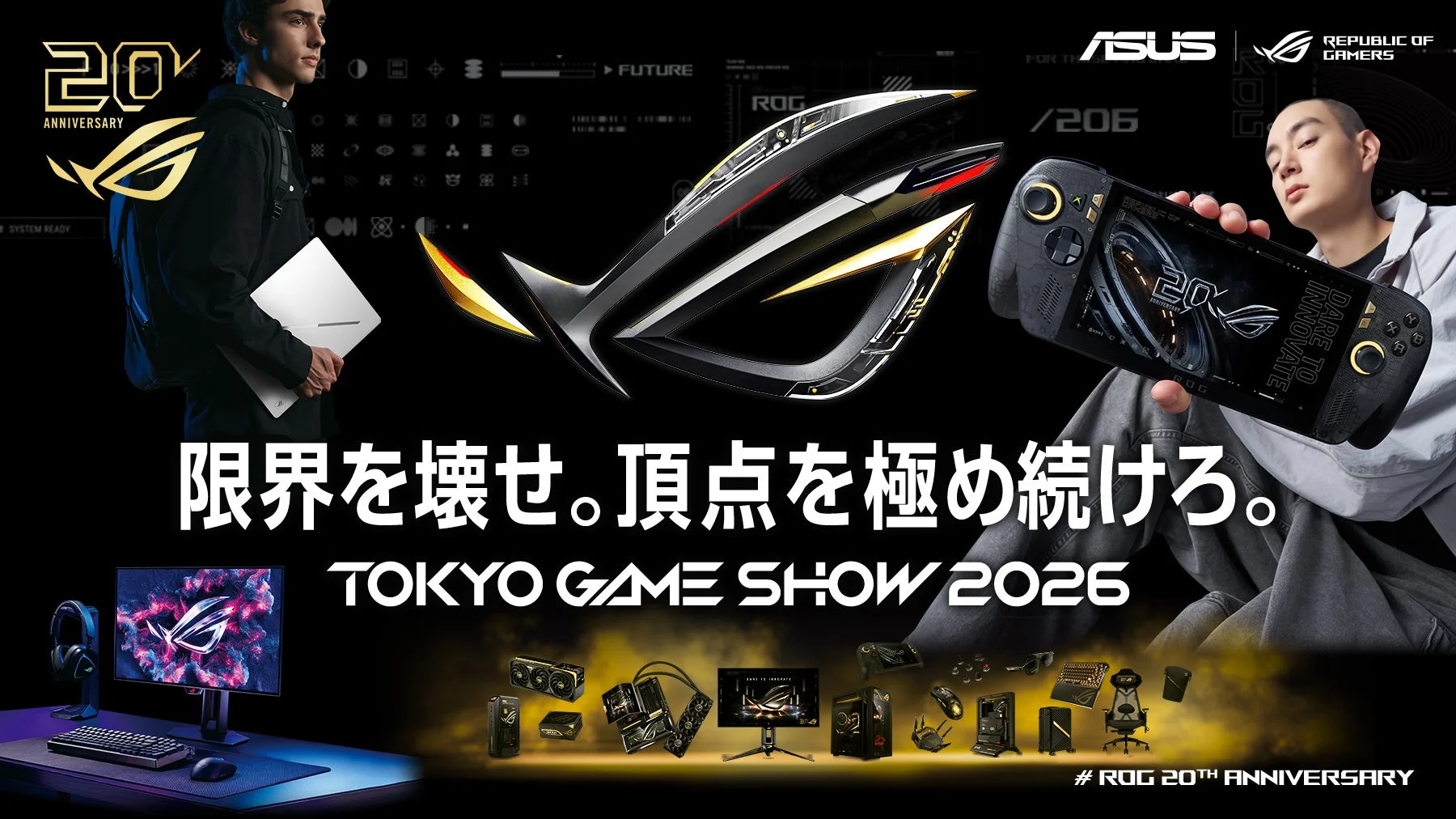 TOKYO GAME SHOW 2026 ROGブース