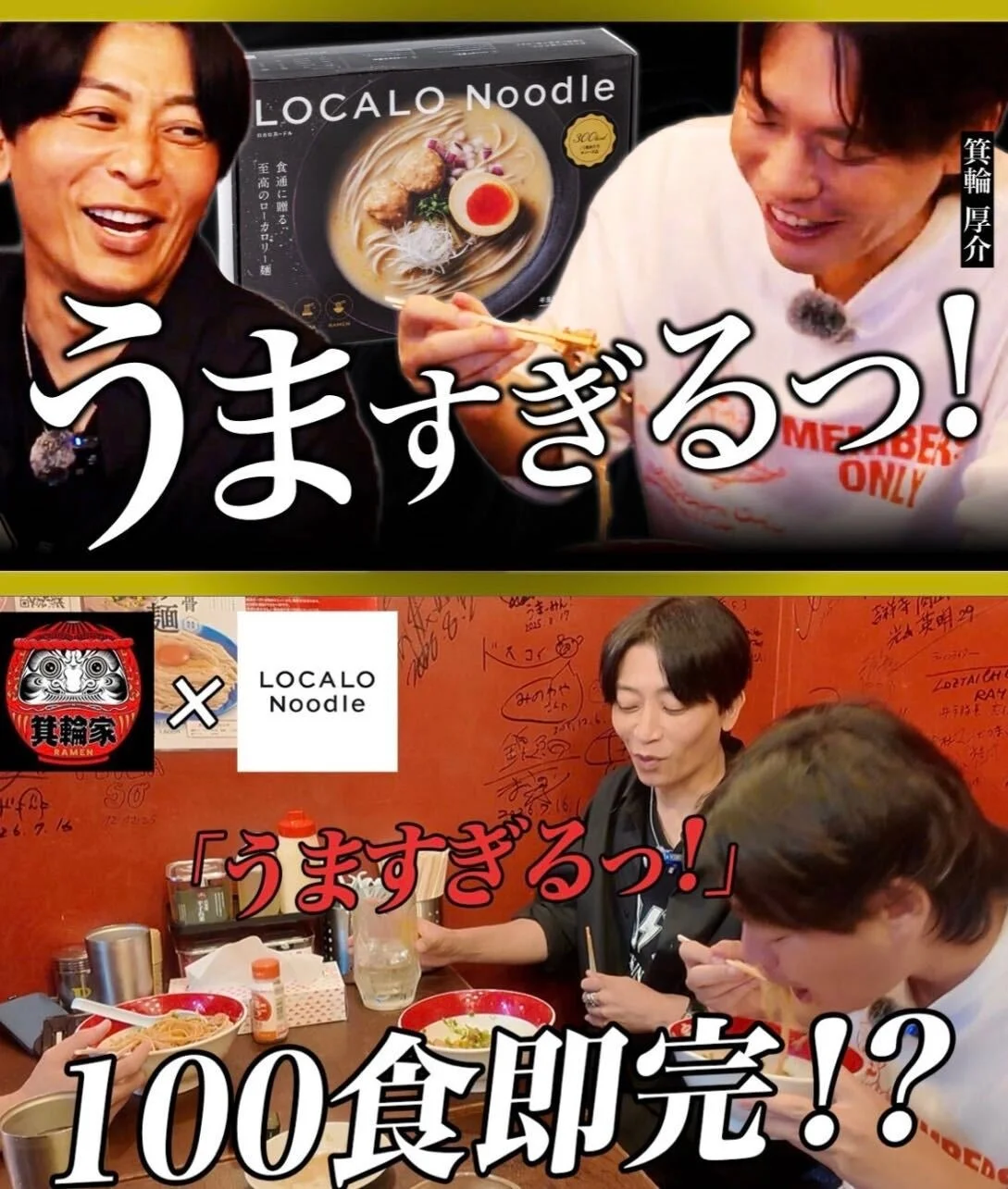 箕輪厚介氏がまぜそばを試食している様子