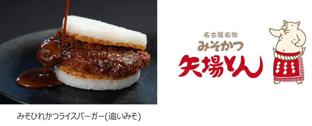 矢場とん みそひれかつライスバーガー
