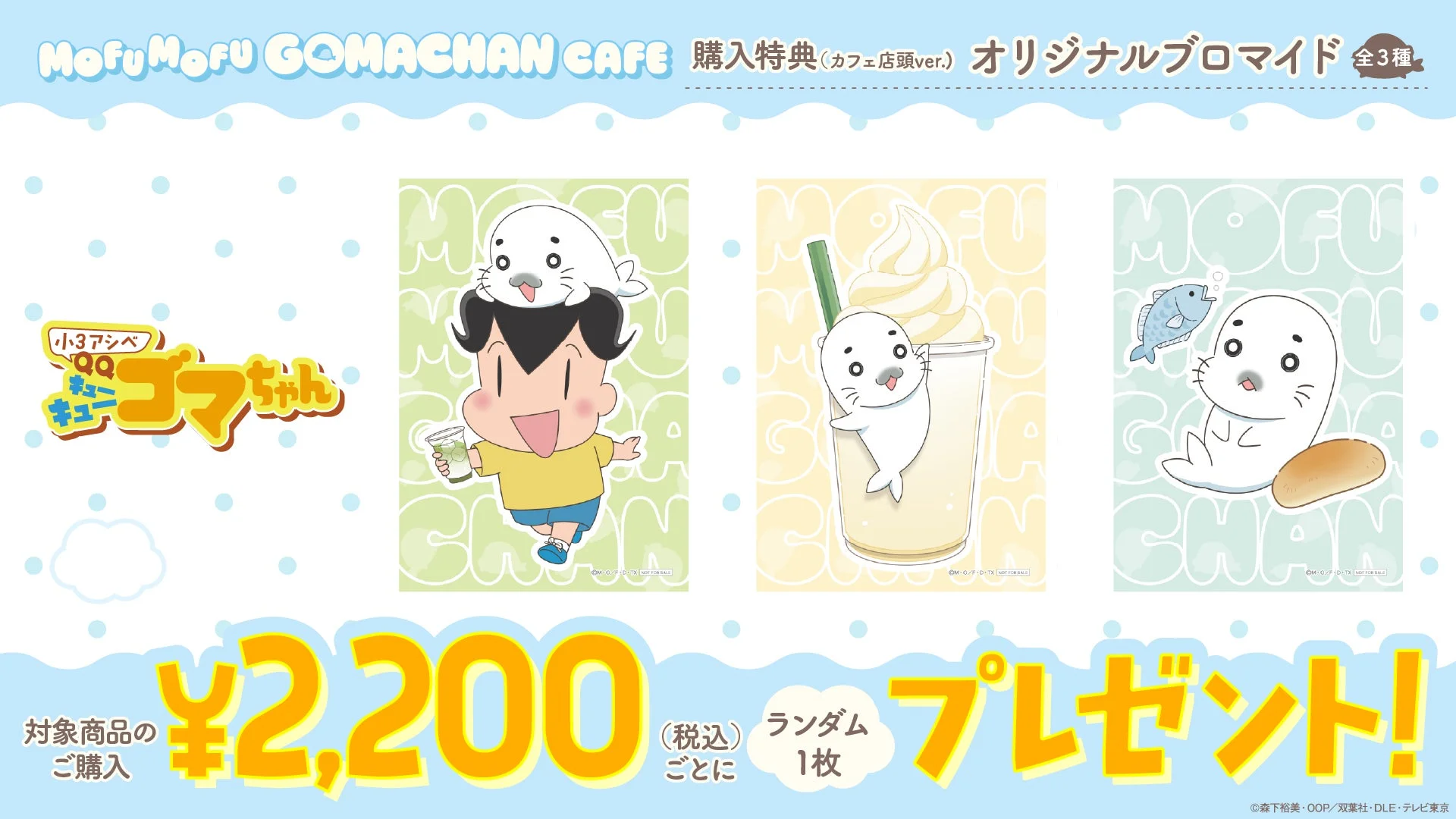 グッズ購入特典(カフェ店頭ver.)