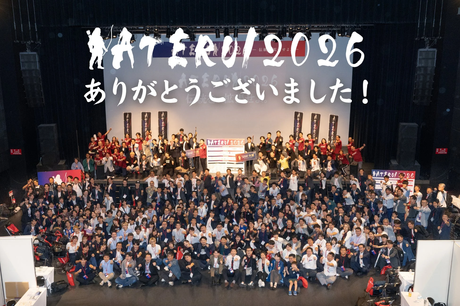 ATERUI2026の集合写真