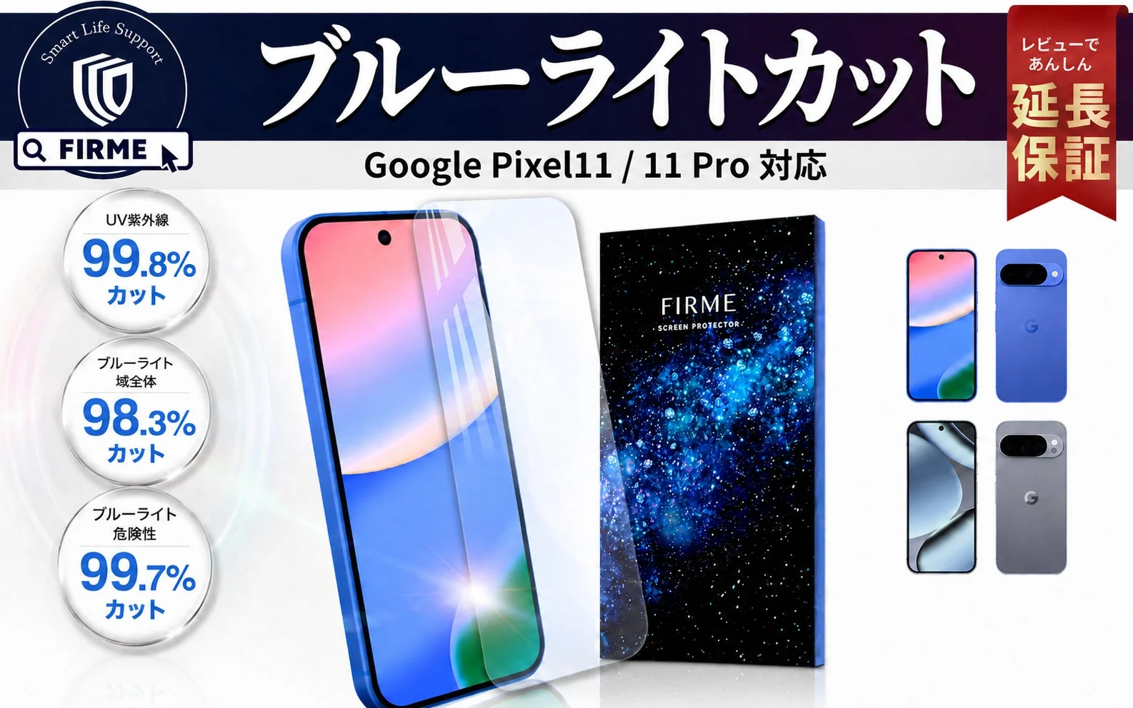 Google Pixel用ブルーライトカットフィルム