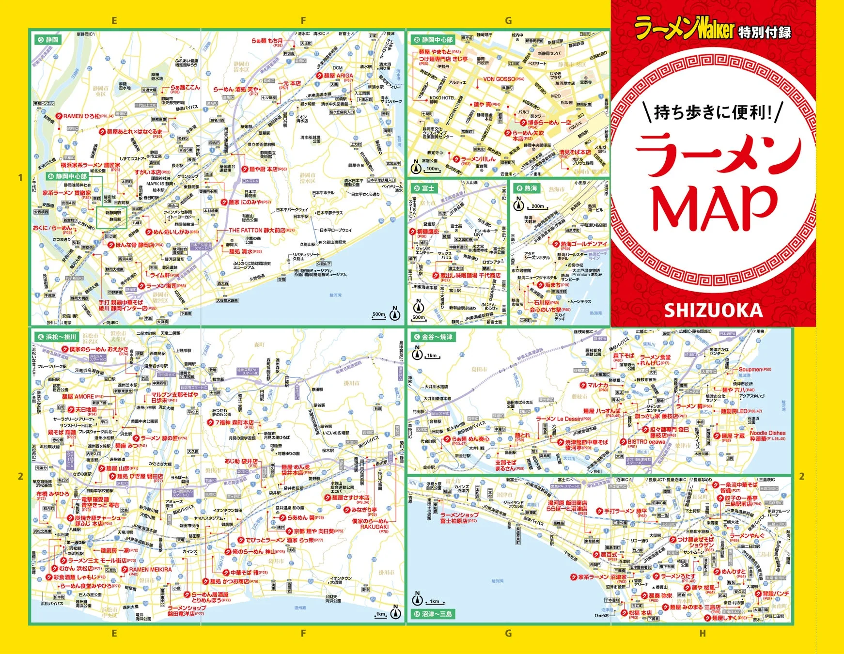 ラーメンMAP付録