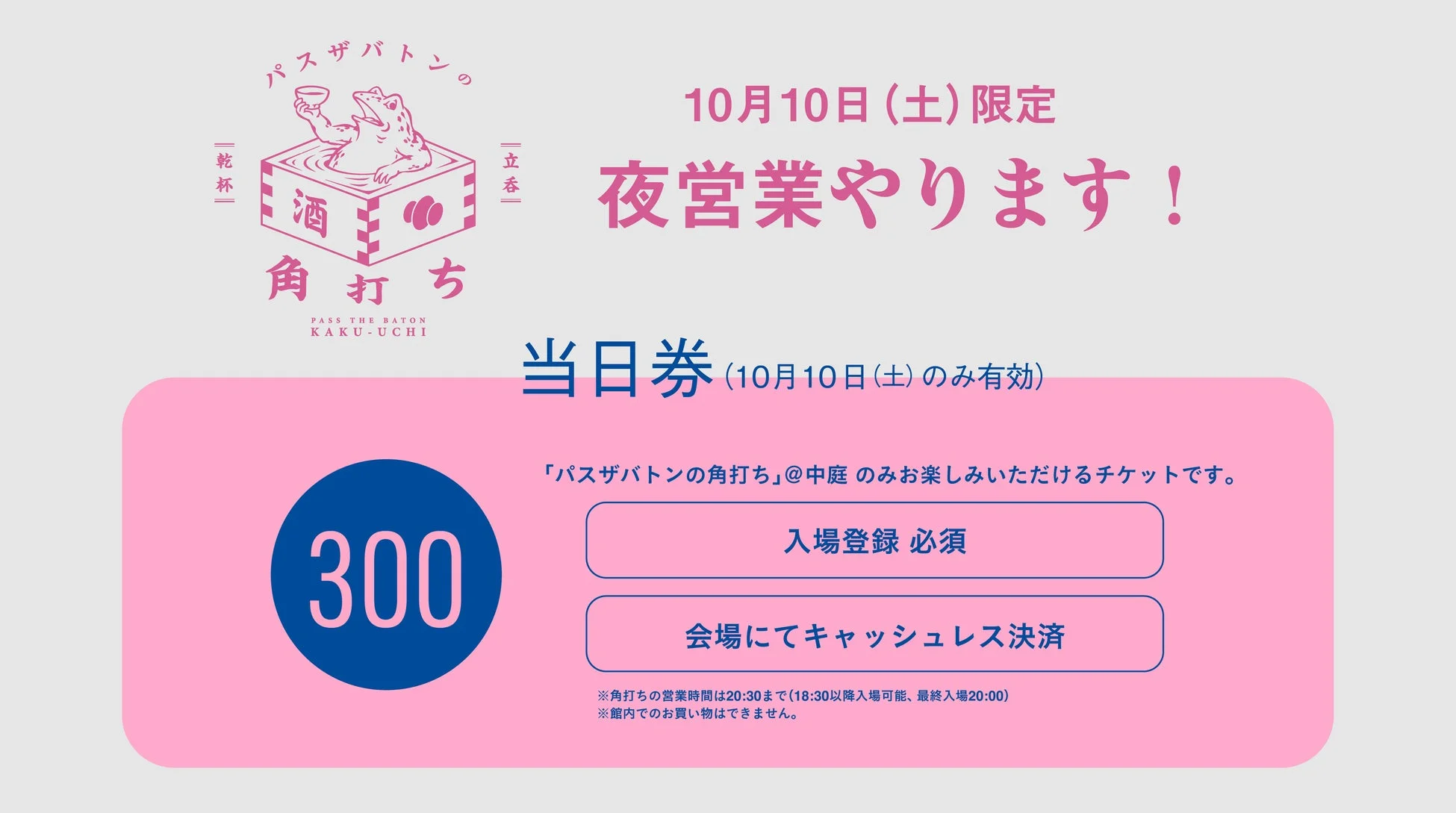 夜営業の告知