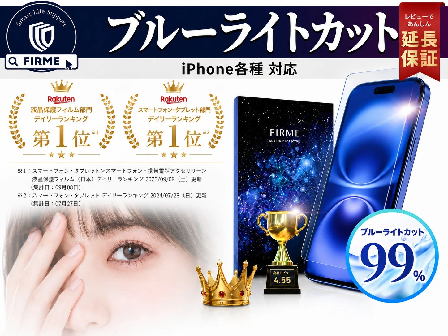 iPhone用ブルーライトカットフィルム