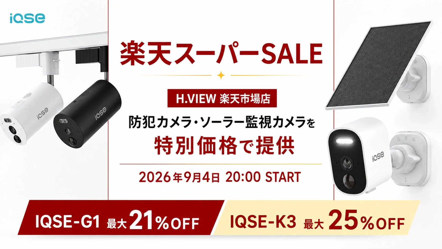 楽天スーパーSALE H.VIEW 楽天市場店 防犯カメラ・ソーラー監視カメラを特別価格で提供