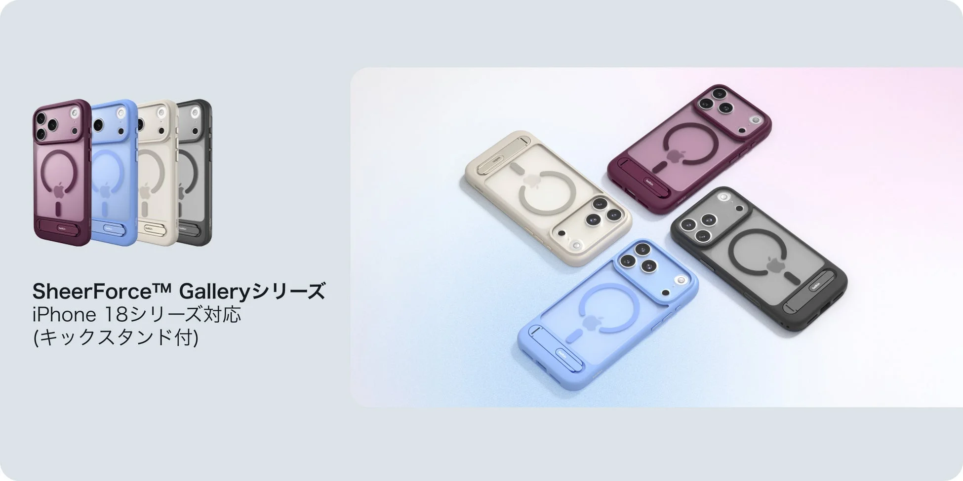 SheerForce™ Galleryシリーズ