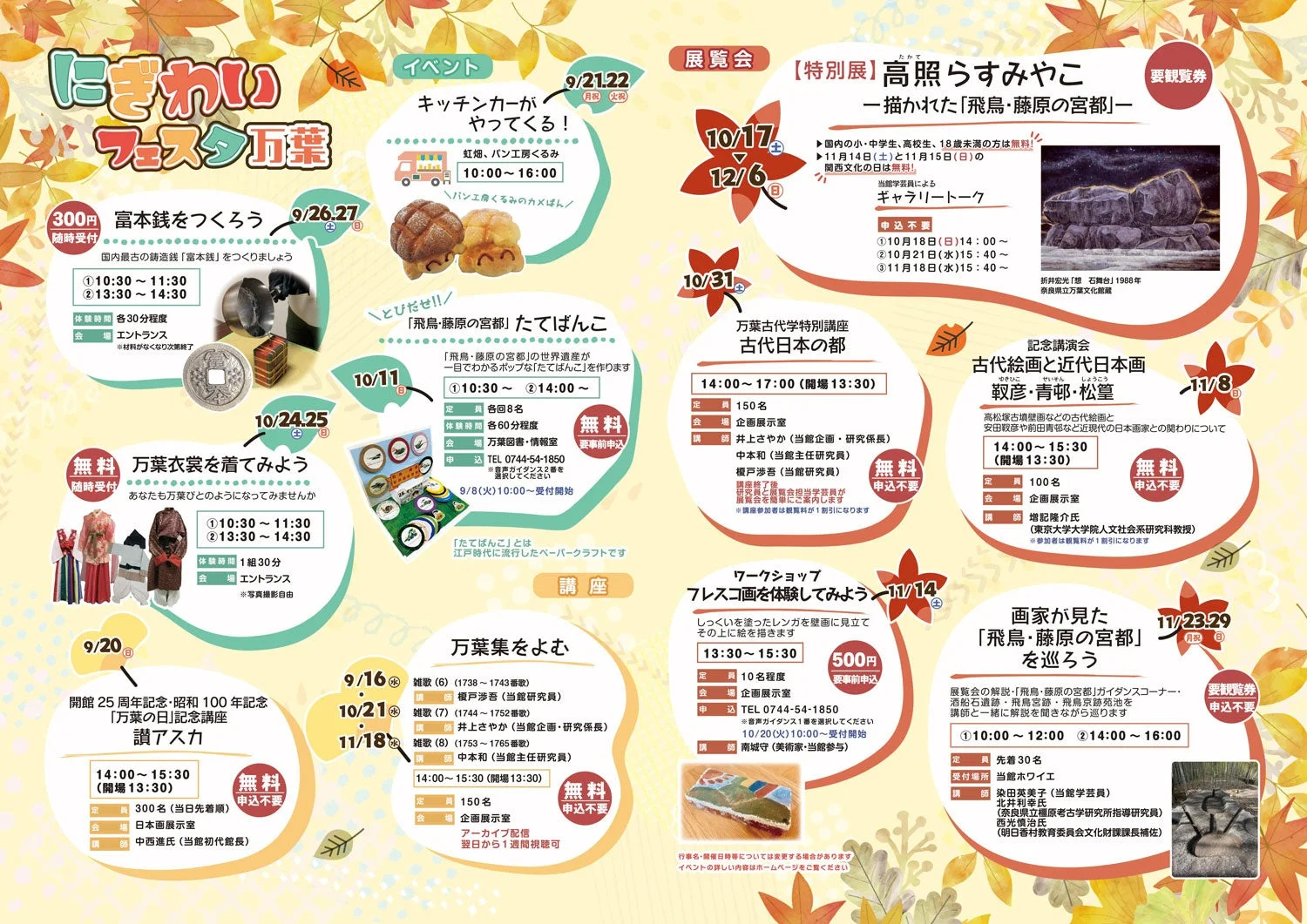 にぎわいフェスタ万葉 秋 イベント詳細