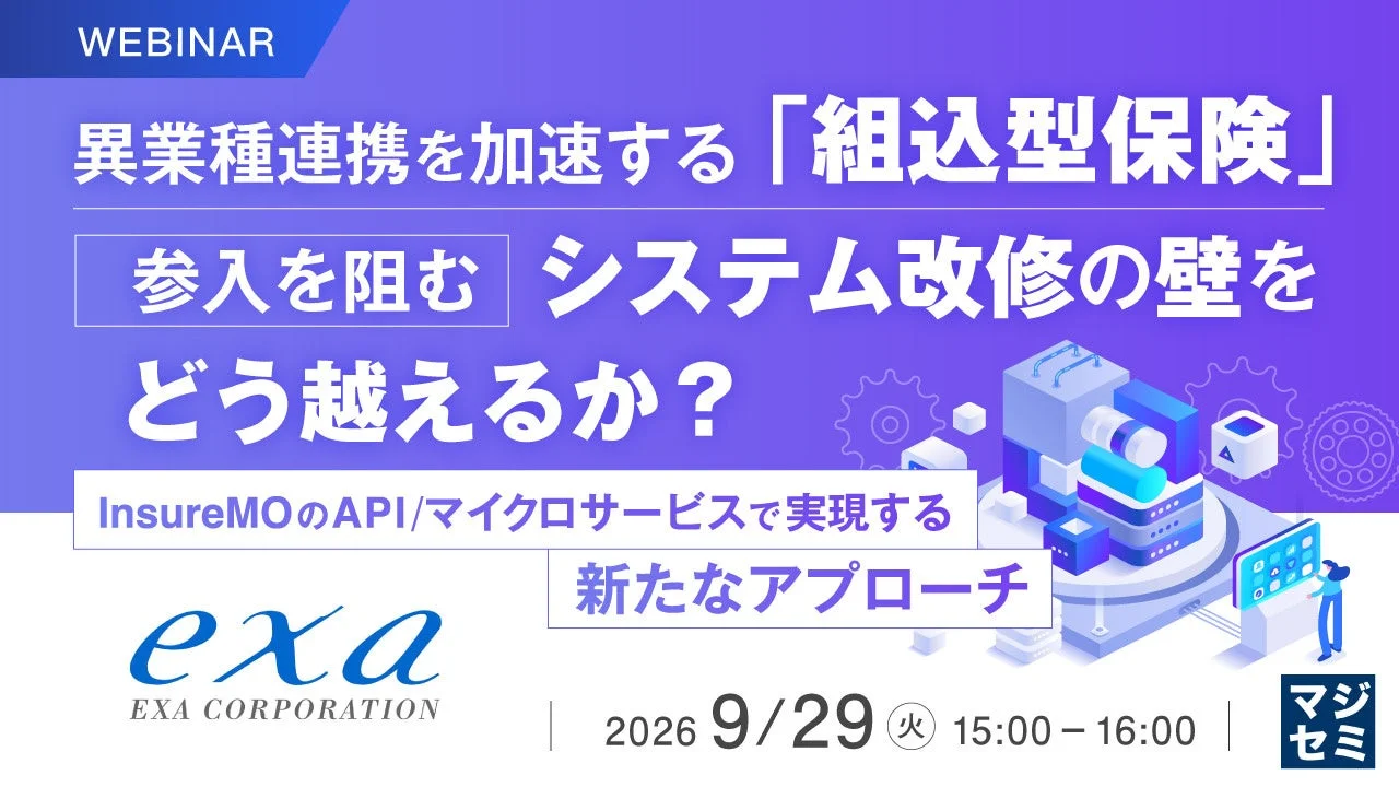 ウェビナー告知