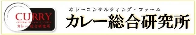 カレー総合研究所ロゴ