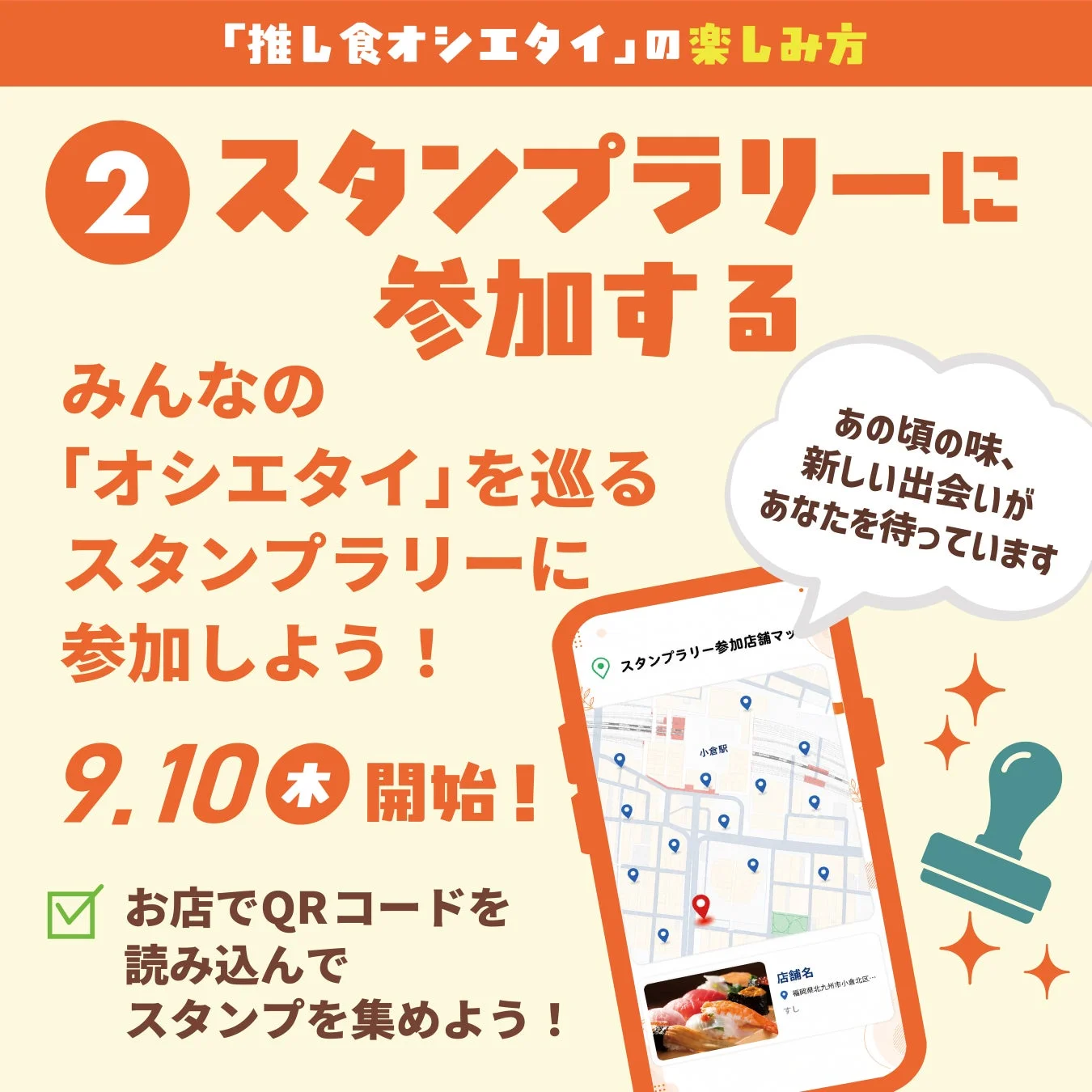 スタンプラリー参加店舗マップ