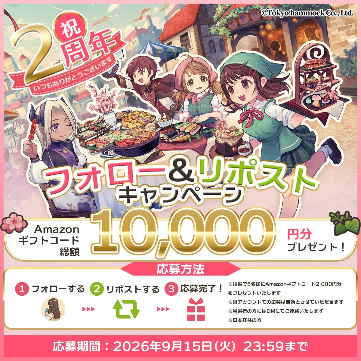 異世界キッチン アマギフキャンペーン