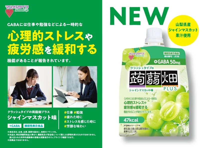 クラッシュタイプの蒟蒻畑プラス シャインマスカット味