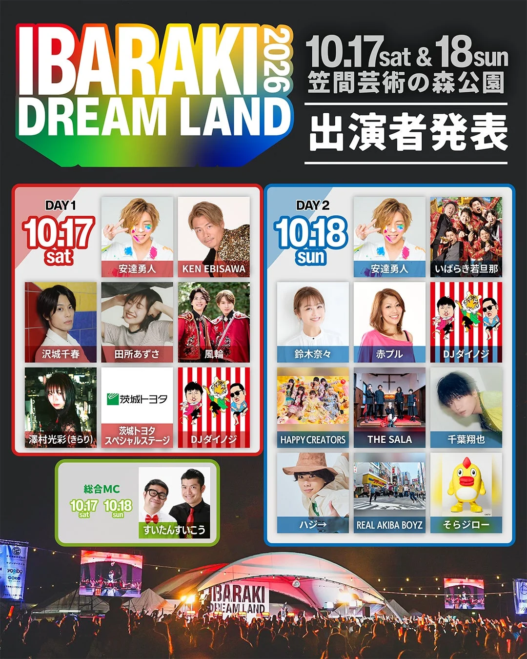 IBARAKI DREAM LAND 2026 出演者発表