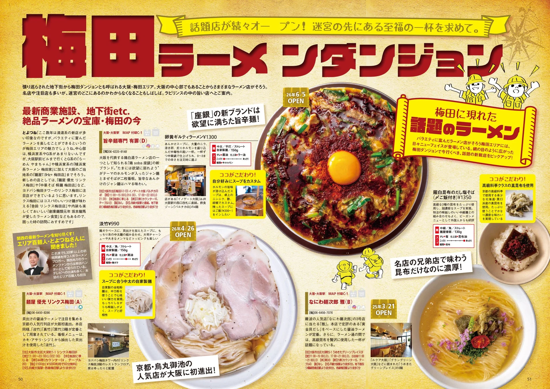 梅田ラーメンダンジョン