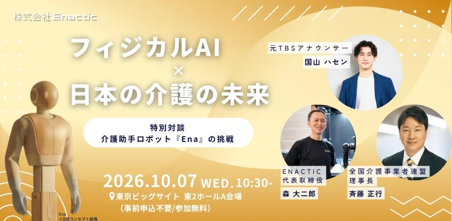 フィジカルAIと日本の介護の未来