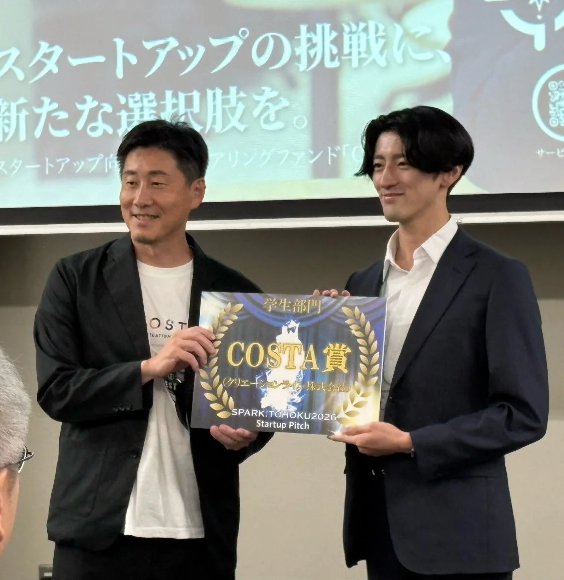 スタートアップの挑戦に、新たな選択肢を。 スタートアップ向 アリングファンド「 サービス OST TEATION 学生部門 COSTA 賞 (クリエーションライフ 株式会社) SPARK TOHOKU2026 Startup Pitch