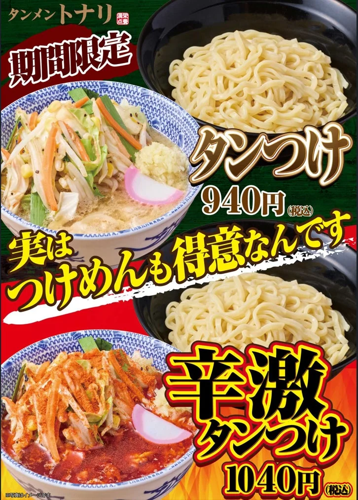 辛激タンつけ